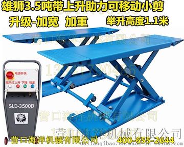 雄獅3.5超薄移動小剪舉升機 1.1米移動式汽車中位小剪舉升機