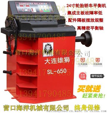 雄獅轎車輪胎動平衡機 24寸以下轎車輪胎動平衡機