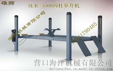雄獅4T汽車四柱舉升機 四輪定位專用汽車舉升機平臺