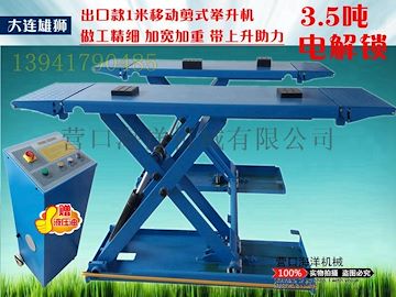 大連雄獅3.5噸超薄移動小剪舉升機 超薄汽車舉升機